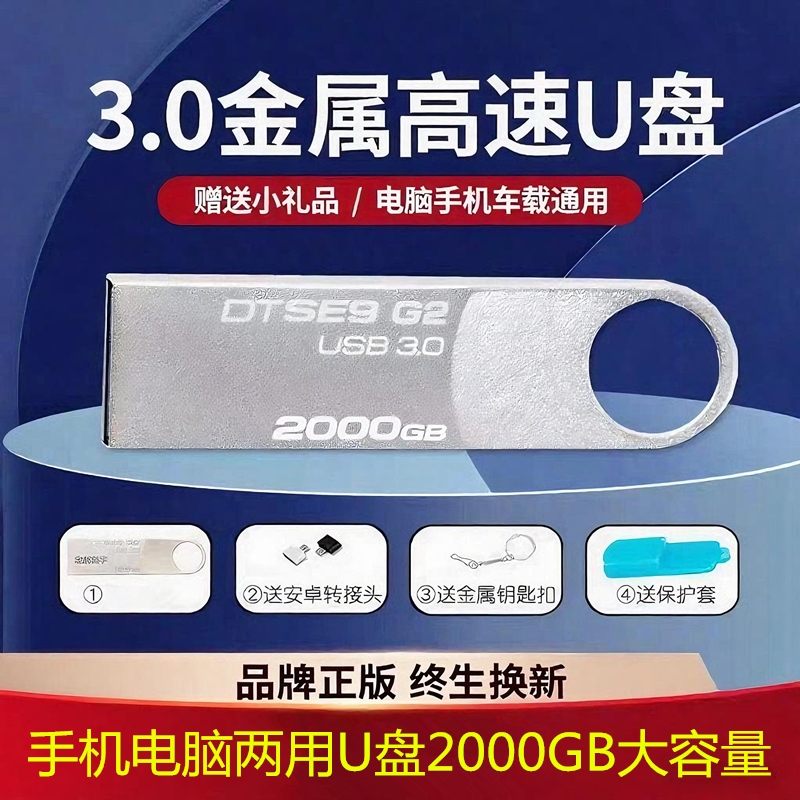 高速3.0U盘256g金属优盘车载手机电脑两用512G大容量2TB正品1000G