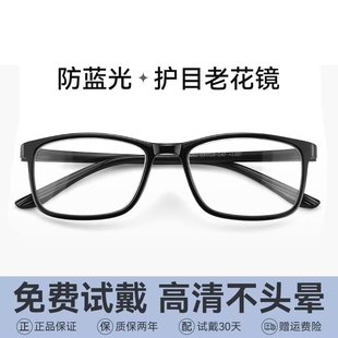 品牌正品 男式 老人中老年眼镜官方旗舰店 防蓝光高清男士 老花镜男款