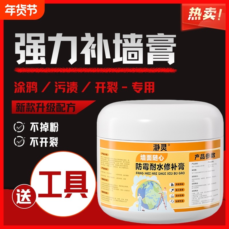 防水补墙膏墙面修补白色防霉腻子内墙墙壁修复腻子粉家用速干耐水,基础建材,腻子/批嵌材料,淘宝优惠券,粉丝福利购,淘宝优惠卷