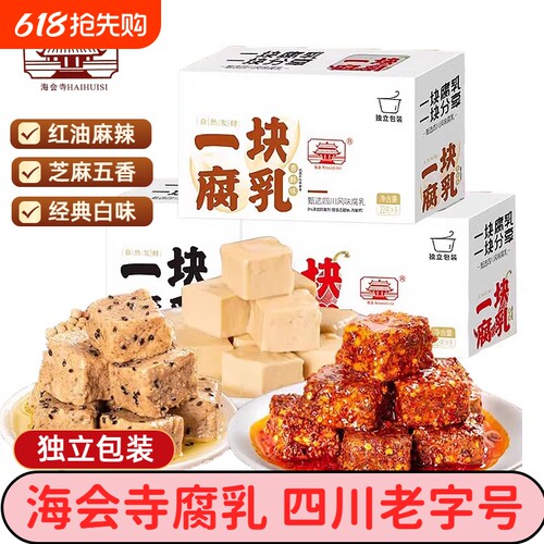 海会寺一块腐乳川辣霉豆腐豆腐乳