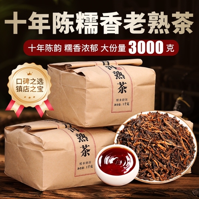 普洱熟茶糯香散装|超1000次加购