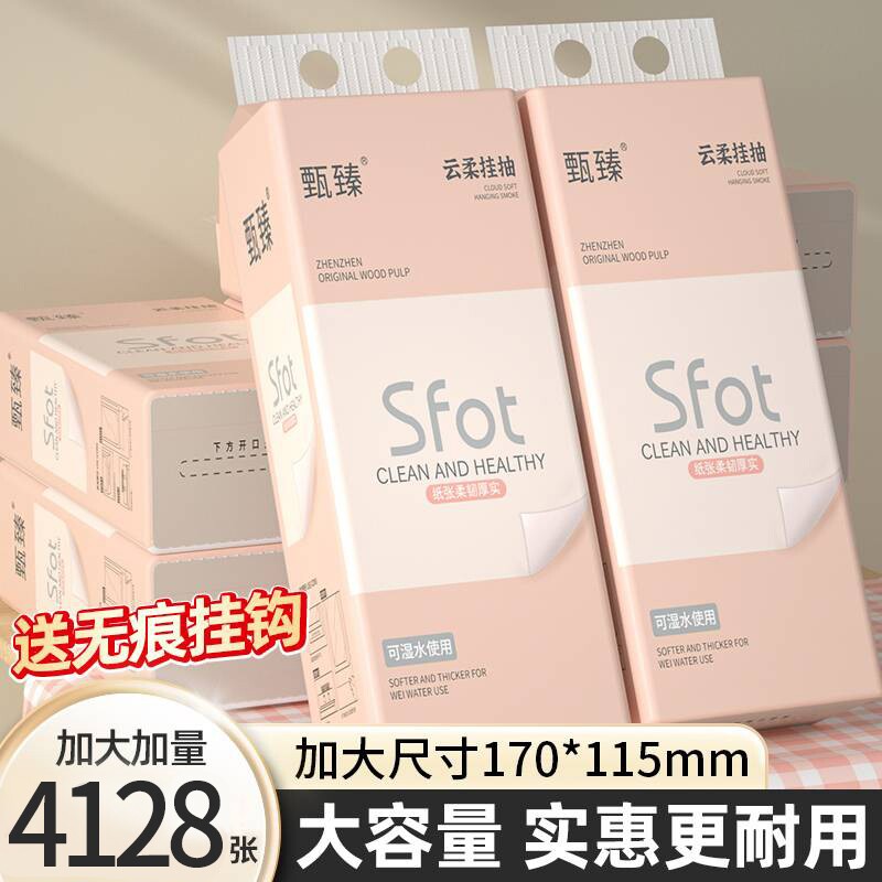 12大提4128张悬挂纸巾抽纸宿舍擦手纸卫生卷纸餐巾纸厨房纸面巾