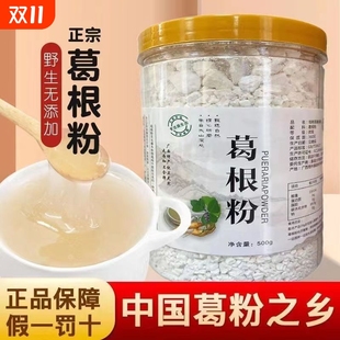 广西深山野生柴葛根粉纯葛粉0蔗糖天然无添加营养即食代早餐粉