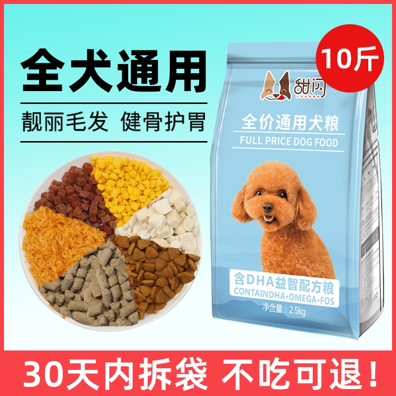狗粮通用型小型犬幼犬成犬