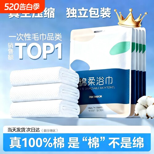纯棉一次性加厚压缩大浴巾单独装