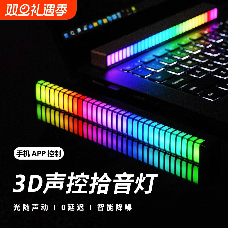 3D拾音智能律动氛围灯汽车声控车载音响车内LED音乐桌面感应灯