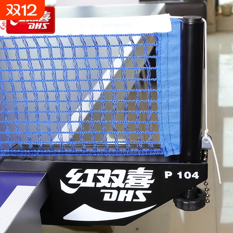 红双喜乒乓球网架套装