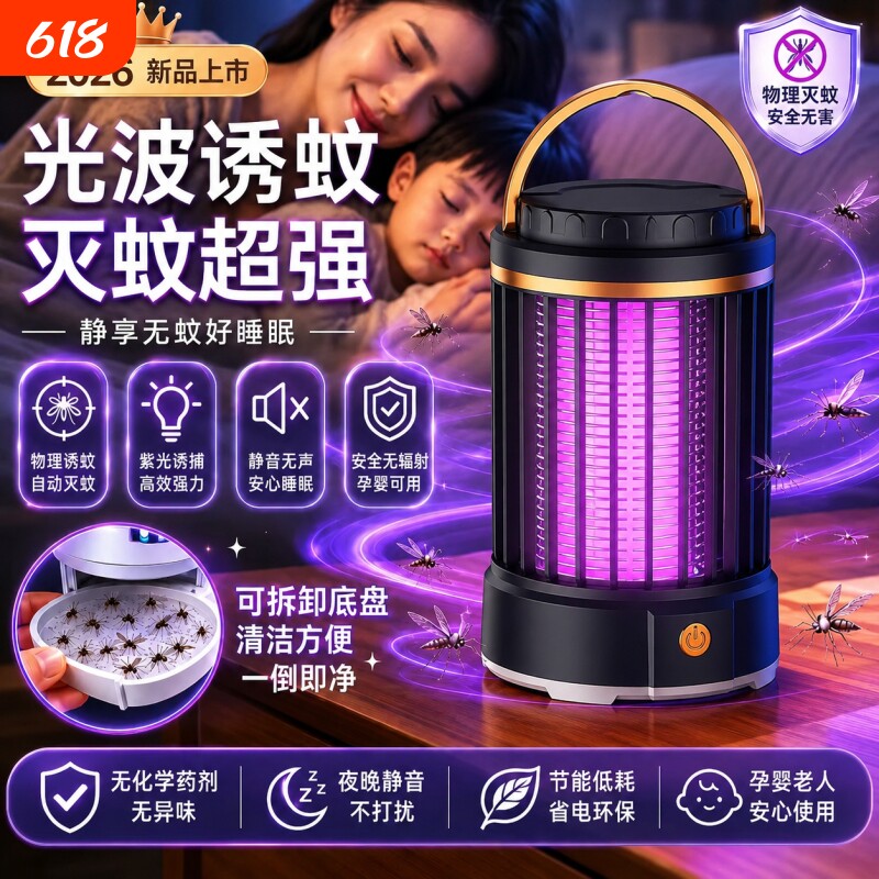 充电式家用灭蚊灯驱蚊灯宿舍室内夜灯电蚊灯驱虫户外路边摊帐篷用