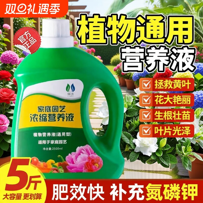 营养液植物通用型绿萝富贵竹发财树水培养花卉绿植盆栽花肥料鲜花