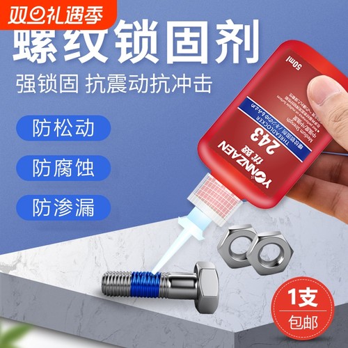 螺纹锁固密封防水