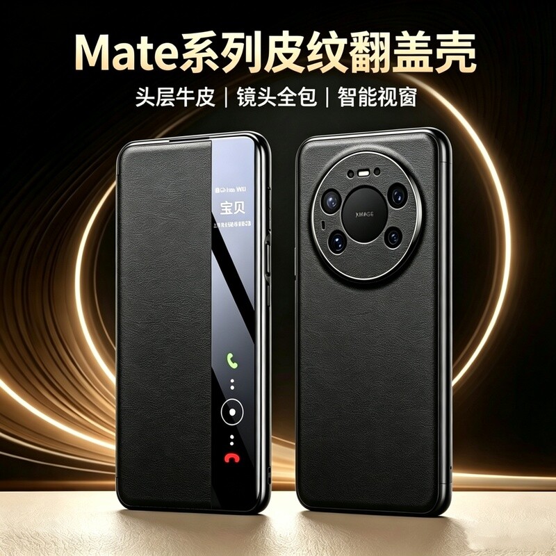 华为Mate60/70/80Pro手机壳