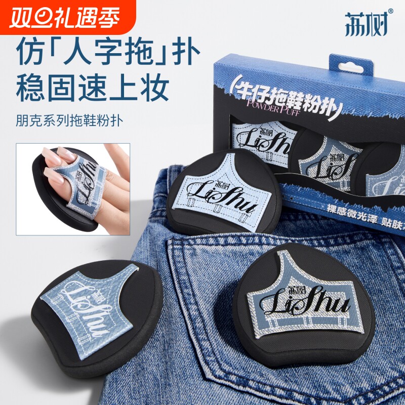 荔树拖鞋粉扑粉底液专用湿用遇水变超大号软气垫化妆师专用海绵扑