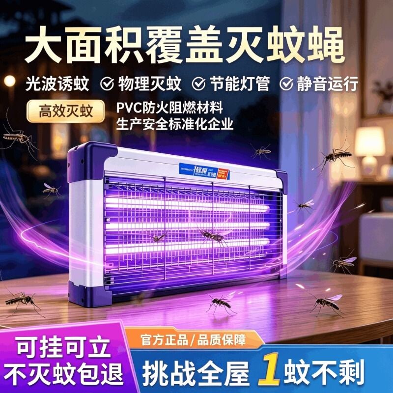 灭蝇灯电击式灭蚊灯家用餐厅苍蝇灯驱蚊神器杀2026新款蚊子家用