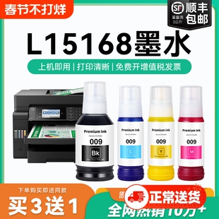 【原厂品质】适用爱普生L15168墨水Epson L15168彩色墨仓式打印机四色009黑色颜料爱普森非原装CMYK