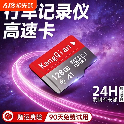 行车记录仪内存专用卡64G汽车摄像头128G存储sd卡32G监控通用tf卡