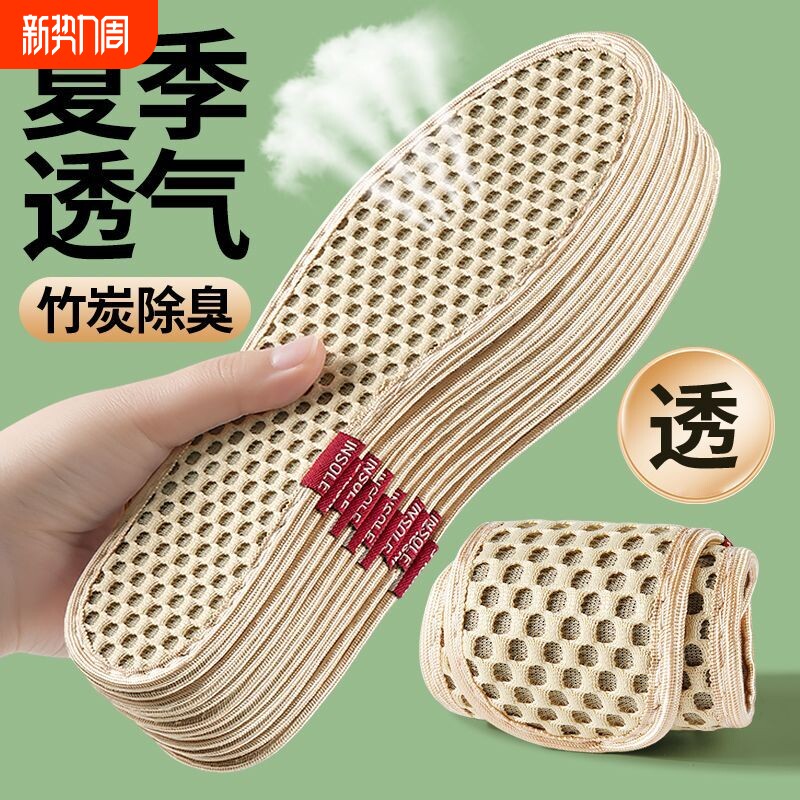 夏天冰凉鞋垫男士透气竹炭除臭不臭脚男款网眼防汗防臭薄款夏季男