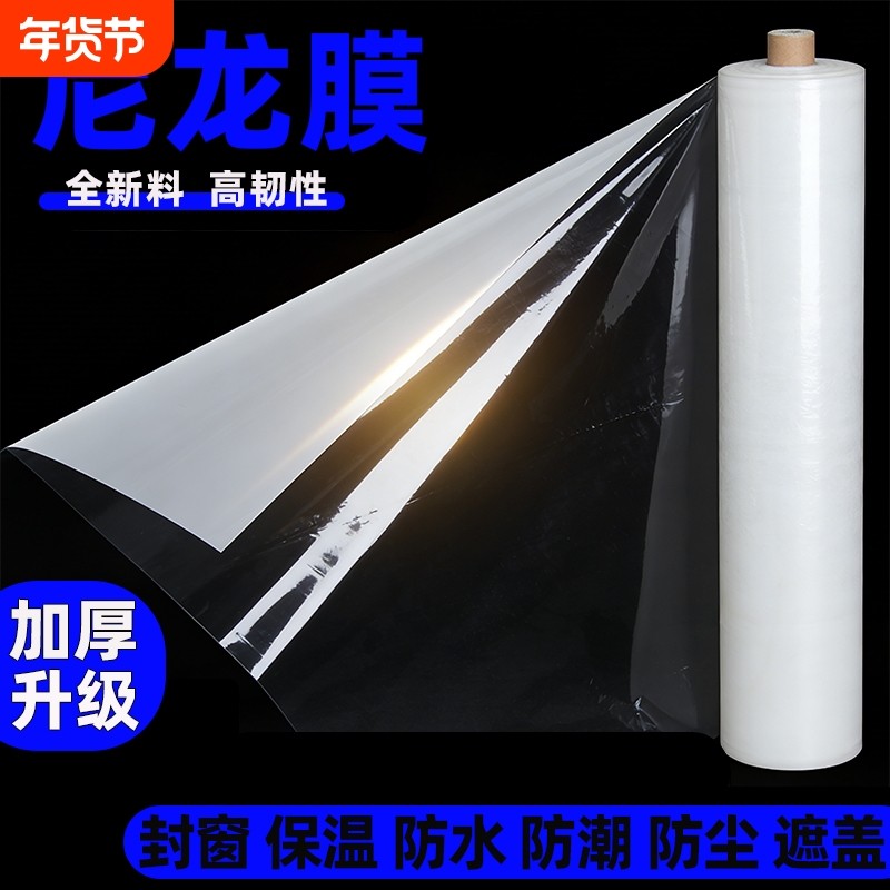 尼龙膜塑料薄膜防水塑料布加厚透明大棚塑料膜防护膜防尘保温蔬菜,农机/农具/农膜,农用薄膜,淘宝优惠券,粉丝福利购,淘宝优惠卷