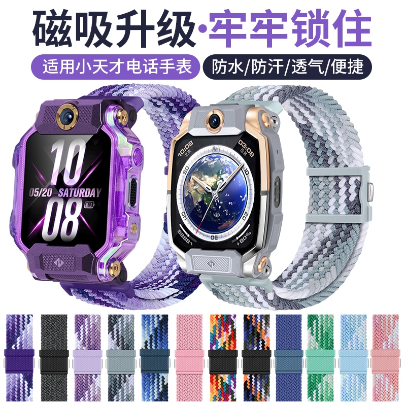 适用小天才电话手表Z11/Z10/Z9/Z8/Z7表带Z5/Z6运动磁吸腕带Z1/Z2y/Z3/Z1S/Q1A/D2/D3Q1CY06透气编织表链配件