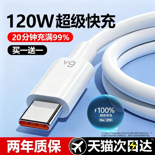 【热销第一】充电器线快充数据线