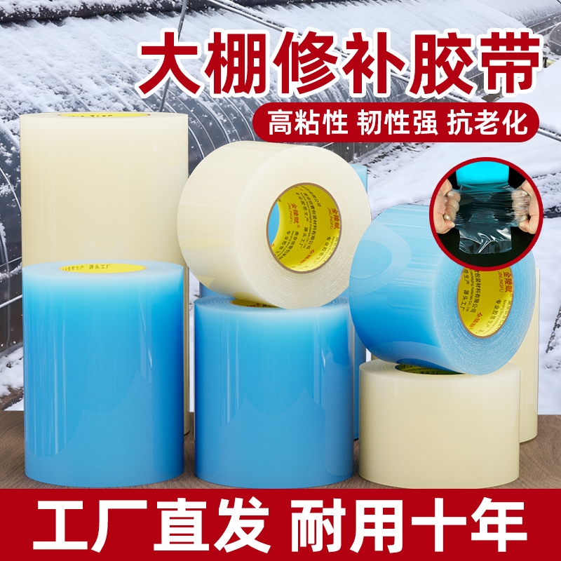 大棚膜修补专用胶带加厚农用大棚薄膜防水防冻棚膜塑料布补漏粘胶耐温抗老化强力高粘度修复修补胶布大卷50米