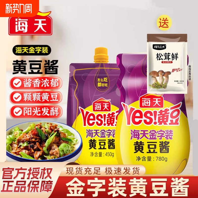 海天金字装黄豆酱450g大豆酱调料豆瓣酱料大酱酱香蚝油面条拌面