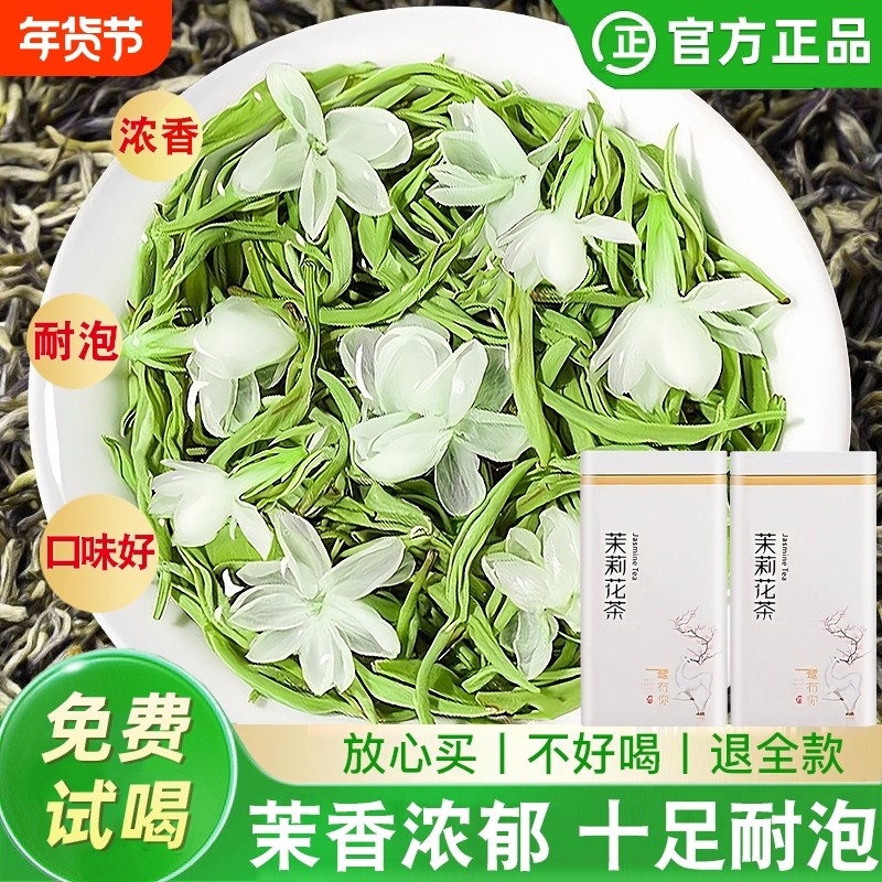 茉莉花茶2025新茶正品特级浓香型茶叶自己喝茉莉绿茶官方旗舰店,茶,茉莉花茶,淘宝优惠券,粉丝福利购,淘宝优惠卷