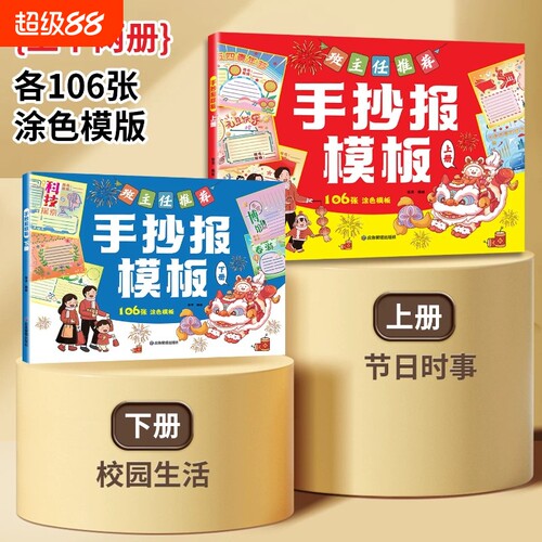 开学季通用 2026年秋黑板报大全手抄报模板设计书籍 小学生儿童图案新年小报科技创新节日假日创意校园神器儿童手绘版海报涂色画板