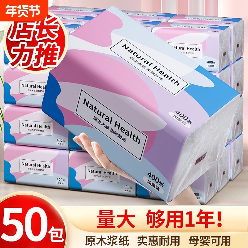 50包整箱400张大包抽纸家用实惠装卫生纸巾面巾擦手纸抽原生木浆