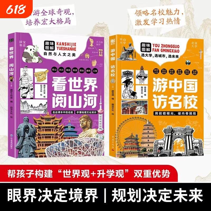 【现货速发】游中国 访名校带领孩子们开启一场穿越中国名城、探访高等学府的精彩旅程看世界阅山河 中小学生课外读物梦想启迪H