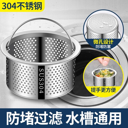 厨房水槽垃圾过滤网洗菜盆漏斗洗菜池洗碗池不锈钢304下水道提笼