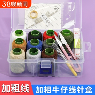 针线盒家用高质量针线包套装203粗线套装缝纫线牛仔线包缝衣线