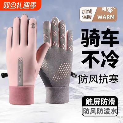 冬季防风防水加绒保暖触屏秋冬季户外电动车男女防滑骑行专用手套