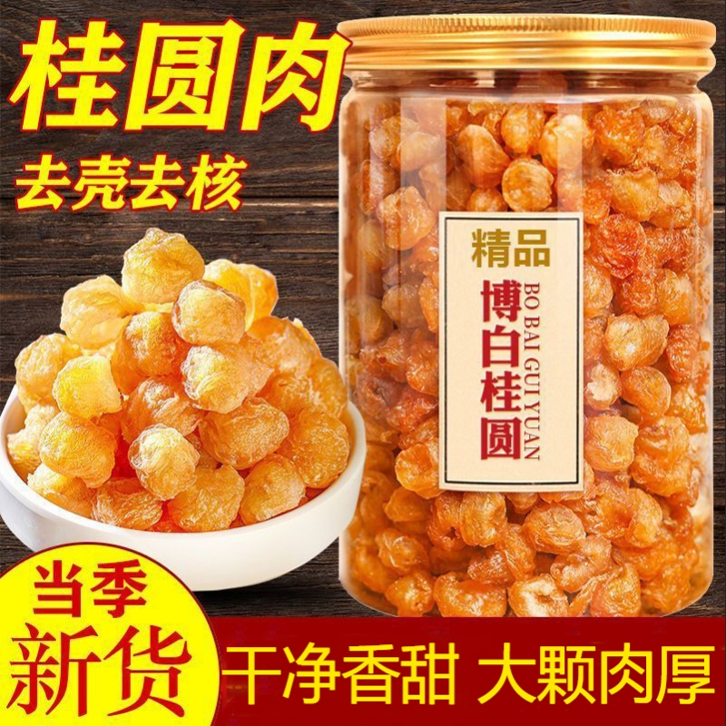 广西博白桂圆肉粤母娘