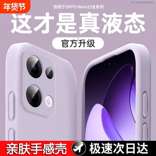 型月适用oppoReno13Pro手机壳新款Reno13液态硅胶的保护套12Pro镜头全包12超薄防摔软壳11pro高级感x男女外壳
