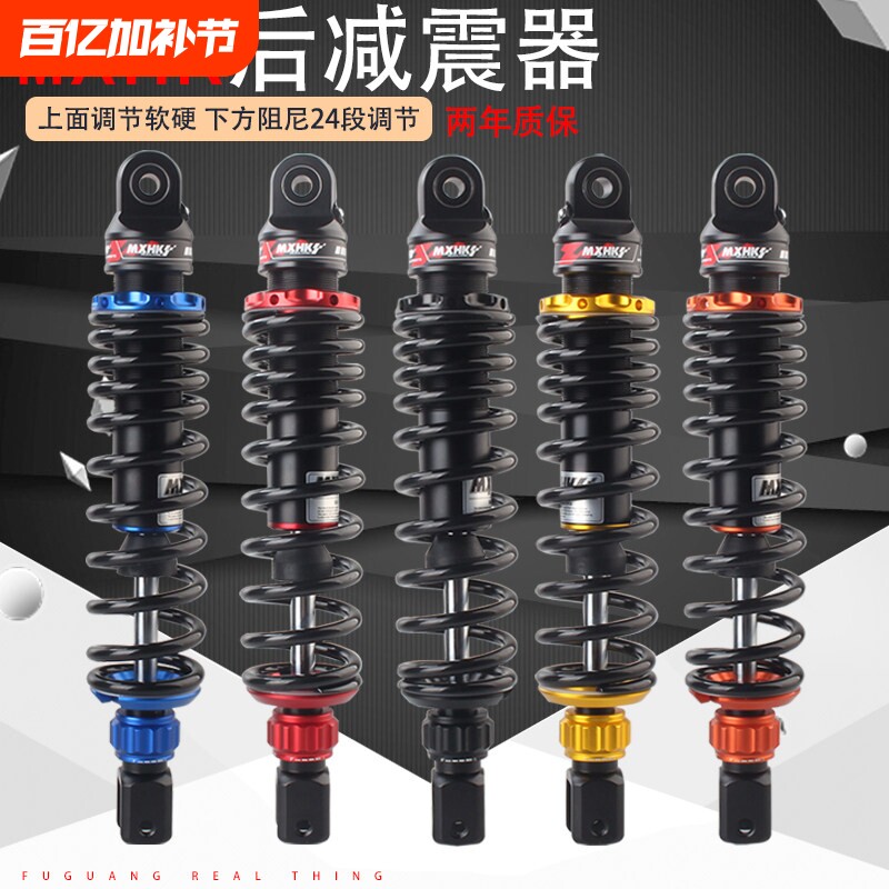 MXHK后减震福喜AS巧格i佳御110 避震器UY飞度4 AFR125改装后避震