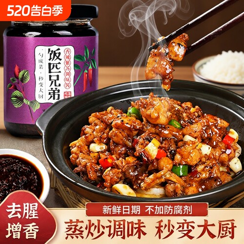 饭匹兄弟香辣紫苏调味酱湖南特产辣椒酱下饭菜拌饭拌面酱蒸炒调味