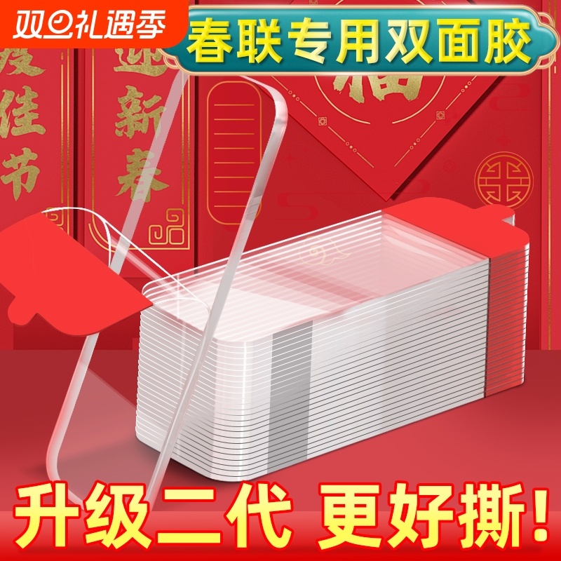 贴对联无痕双面胶贴不留胶不伤墙