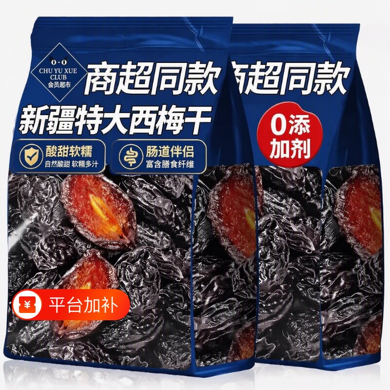 新疆西梅干正品官方旗舰店孕妇零食无添加特产大西梅新鲜健康超市