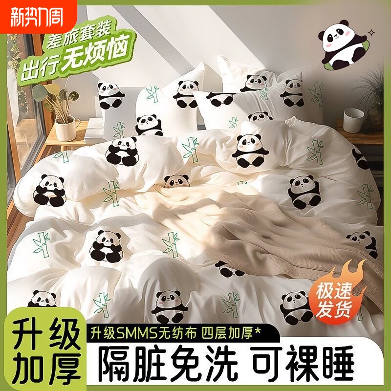 一次性被罩床单枕套民宿酒店四件套床上旅游用品加厚便携宾馆卧铺