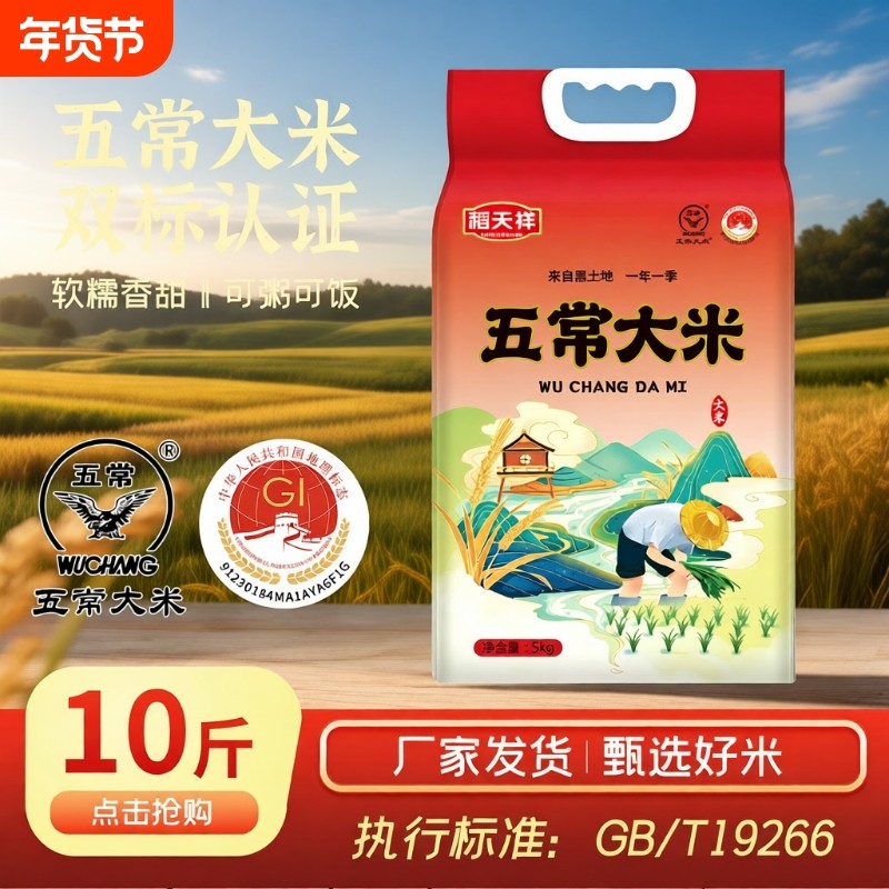 正宗五常大米原粮稻鲜香大米东北长粒香大米新米现磨厂家直发批发,粮油调味/速食/干货/烘焙,大米,淘宝优惠券,粉丝福利购,淘宝优惠卷