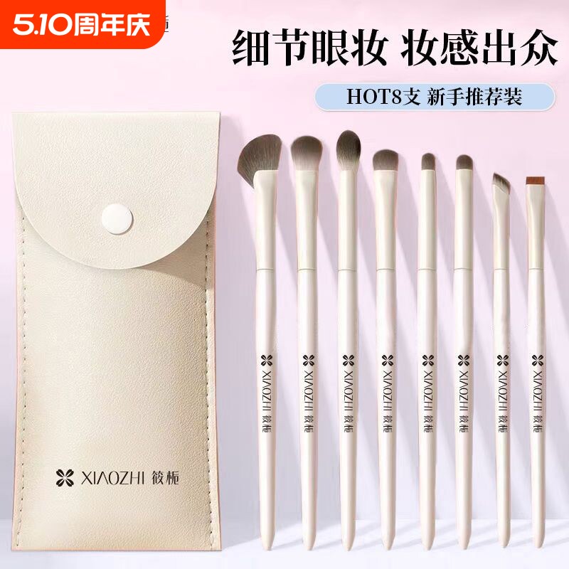 筱栀软毛眼影刷套装眼妆晕染刷卧蚕眼线镰刀锋眼部细节小号化妆刷