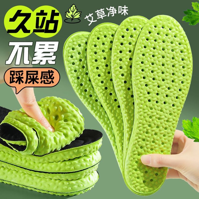 久站不累鞋垫踩屎感艾草除臭