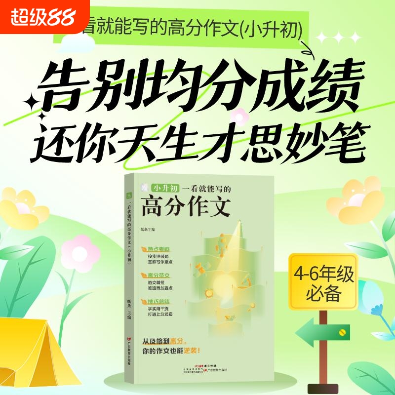 2024新版小学高分作文