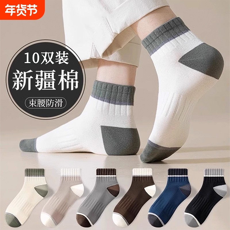 袜子男款短袜秋季薄款纯棉青少年男袜防臭吸汗男士白色短筒运动袜,女士内衣/男士内衣/家居服,短袜,淘宝优惠券,粉丝福利购,淘宝优惠卷