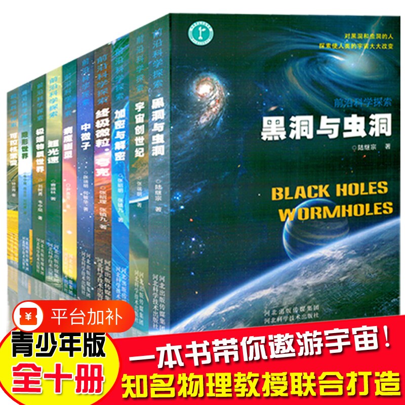 天文科普类书籍青少年黑洞与虫洞可控核聚变前沿科学探索系列太空宇宙百科全书星空学知识图书书隐形世界与解密物理旅行改变地球