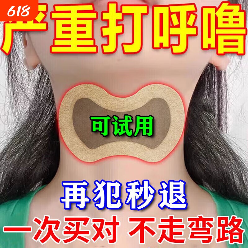 防打呼噜止鼾神器改善成人男女睡觉重度张嘴专用止鼾贴打鼾呼吸