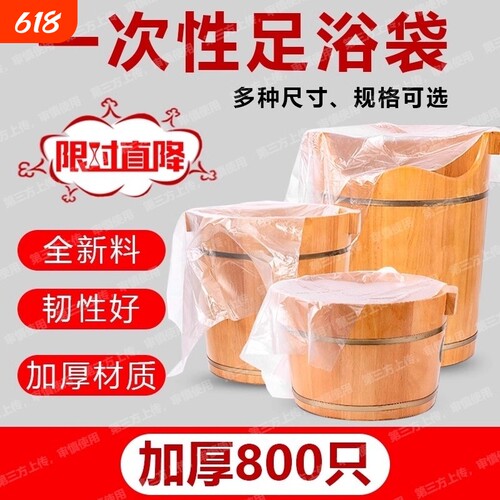 一次性足浴袋专用按摩泡脚袋子