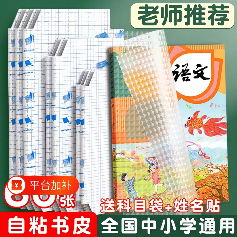 包书皮自粘透明包书皮纸书套书膜书壳包书膜加厚课本包书纸16K小学生一年级二三年级A4保护套钻石纹书本