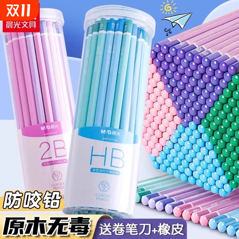 晨光2B无毒防咬食幼儿园学生专用