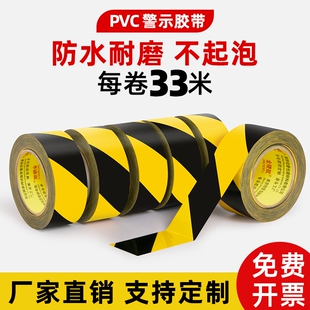 黄色PVC警示胶带安全斑马线黑黄警戒线彩色水电标识隔离车间划线加厚耐磨地板面消防地标线贴纸定位地膜胶布